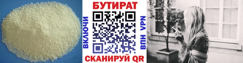 цены   Ярцево  БУТИРАТ BDO 
